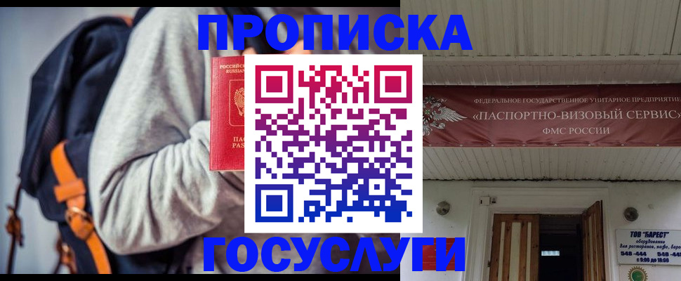 временная регистрация собственник в Белово