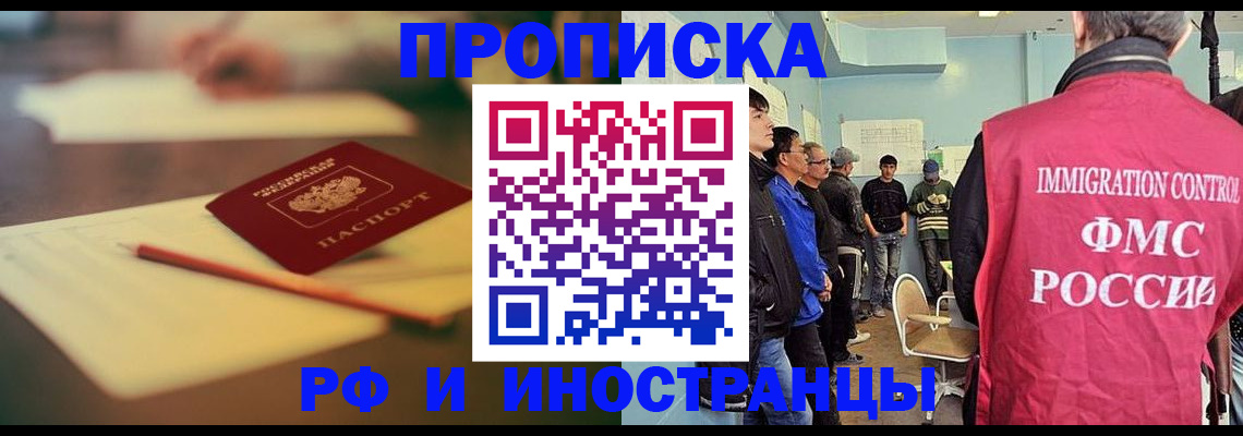 временная регистрация законно в Белово