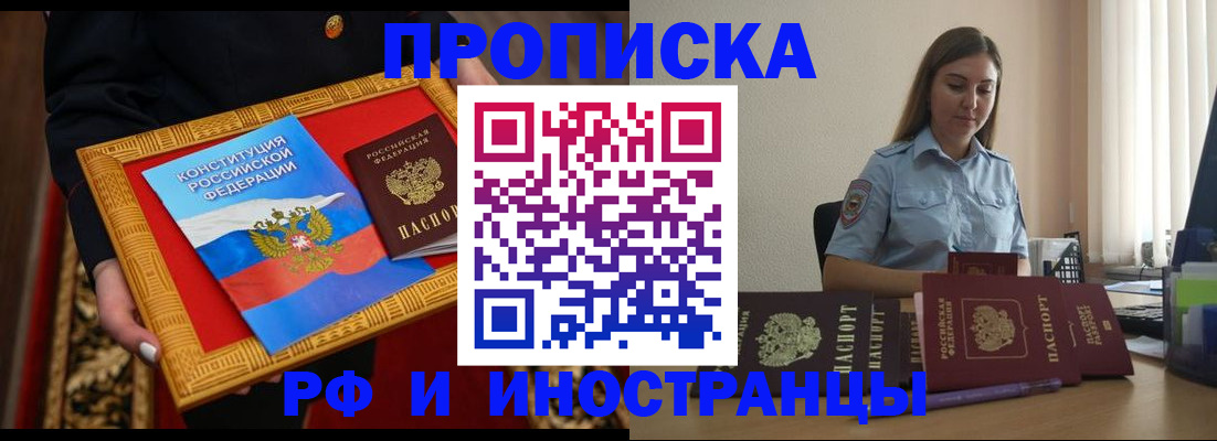 прописка для кредита в Белово