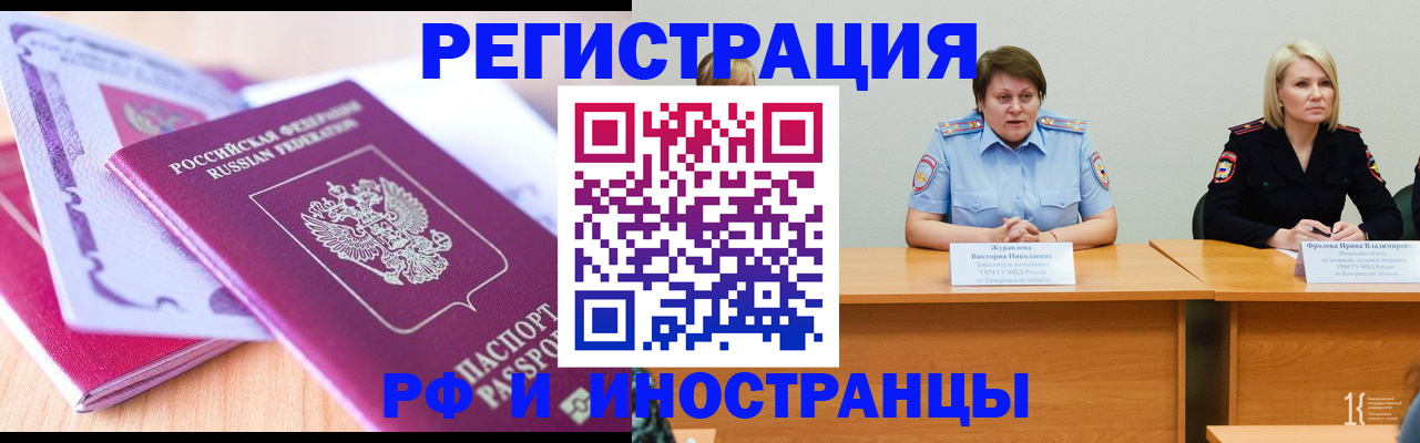 прописка для военкомата в Белово