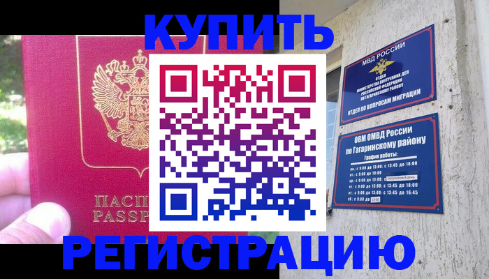 прописка 2025 в Белово