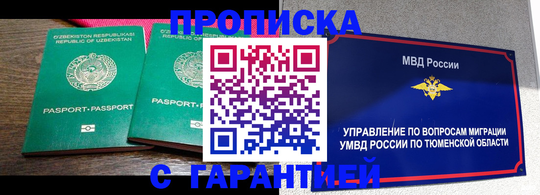 прописка иностранных граждан в Белово